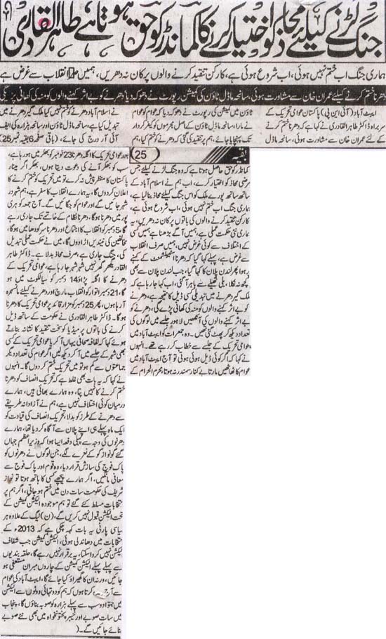 Minhaj-ul-Quran  Print Media CoverageAl Sharq Front Page